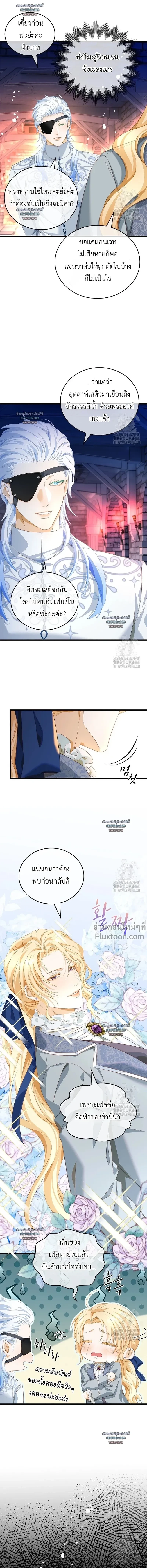 Reincarnated as the Crown Prince's Villainous Dragon - เกิดใหม่เป็นมังกรตัวร้ายขององค์ชายรัชทายาท - หน้า 7