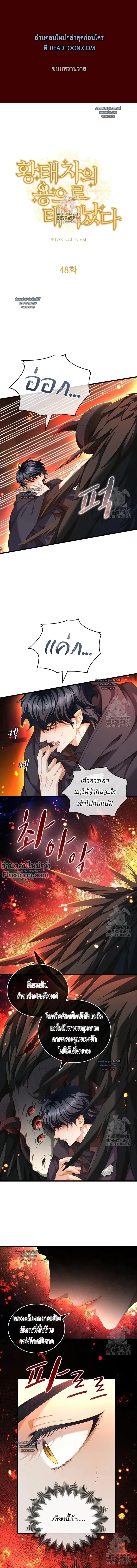 Reincarnated as the Crown Prince's Villainous Dragon - เกิดใหม่เป็นมังกรตัวร้ายขององค์ชายรัชทายาท - หน้า 2