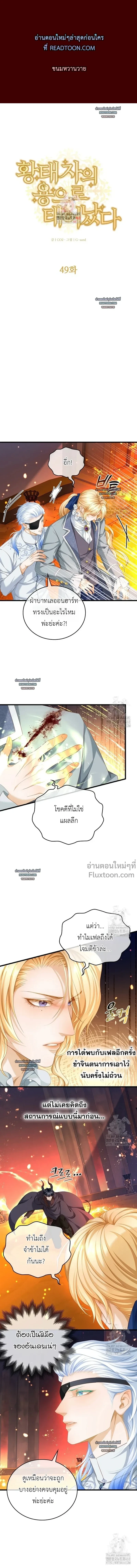 Reincarnated as the Crown Prince's Villainous Dragon - เกิดใหม่เป็นมังกรตัวร้ายขององค์ชายรัชทายาท - หน้า 2