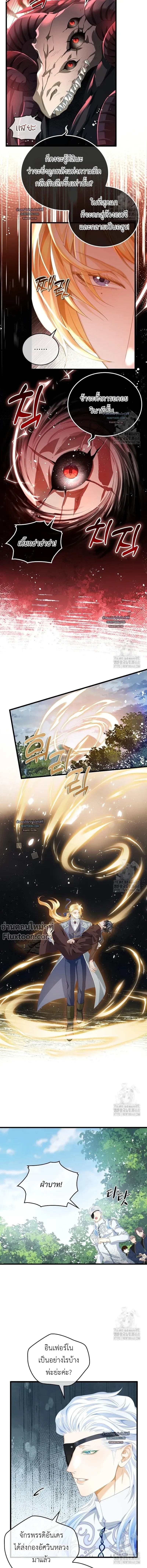 Reincarnated as the Crown Prince's Villainous Dragon - เกิดใหม่เป็นมังกรตัวร้ายขององค์ชายรัชทายาท - หน้า 8