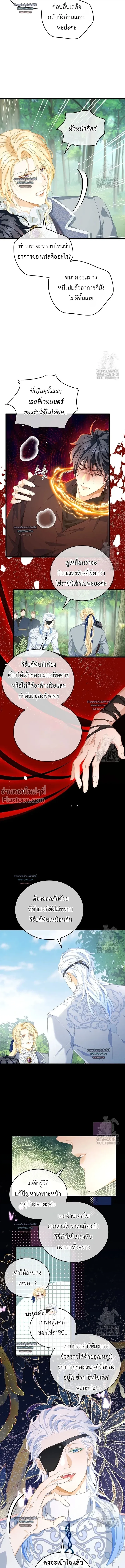Reincarnated as the Crown Prince's Villainous Dragon - เกิดใหม่เป็นมังกรตัวร้ายขององค์ชายรัชทายาท - หน้า 9
