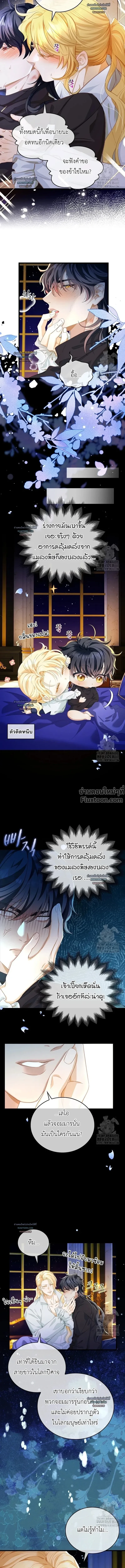 Reincarnated as the Crown Prince's Villainous Dragon - เกิดใหม่เป็นมังกรตัวร้ายขององค์ชายรัชทายาท - หน้า 6