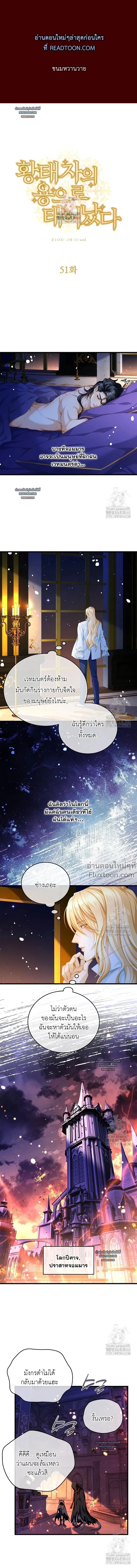 Reincarnated as the Crown Prince's Villainous Dragon - เกิดใหม่เป็นมังกรตัวร้ายขององค์ชายรัชทายาท - หน้า 2