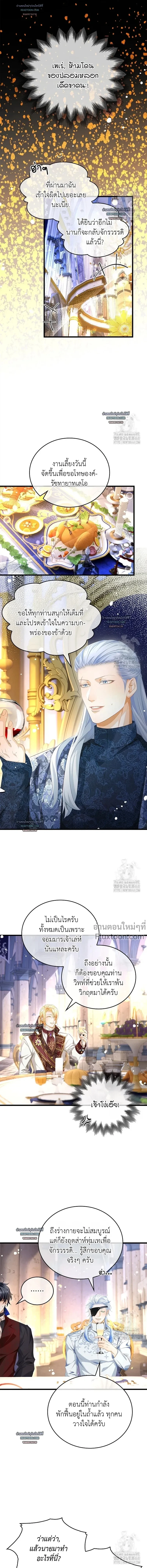 Reincarnated as the Crown Prince's Villainous Dragon - เกิดใหม่เป็นมังกรตัวร้ายขององค์ชายรัชทายาท - หน้า 6