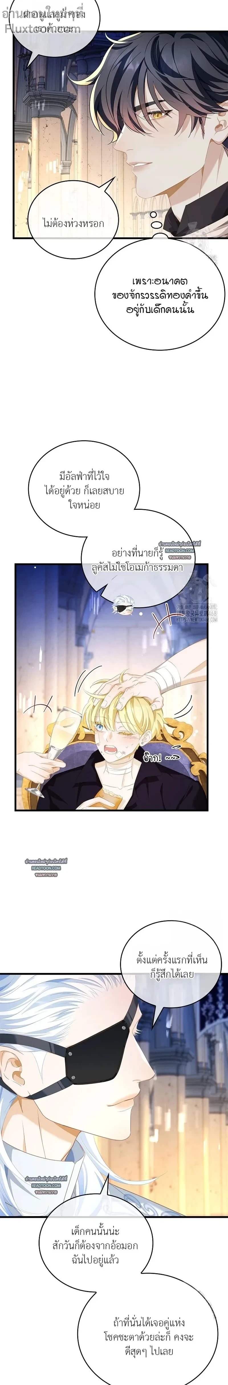 Reincarnated as the Crown Prince's Villainous Dragon - เกิดใหม่เป็นมังกรตัวร้ายขององค์ชายรัชทายาท - หน้า 8