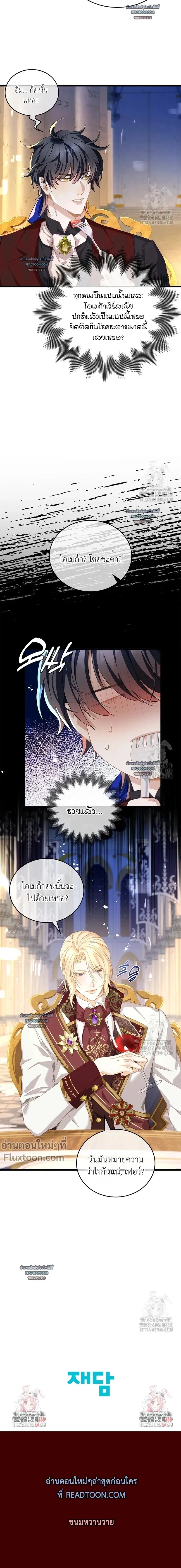 Reincarnated as the Crown Prince's Villainous Dragon - เกิดใหม่เป็นมังกรตัวร้ายขององค์ชายรัชทายาท - หน้า 9