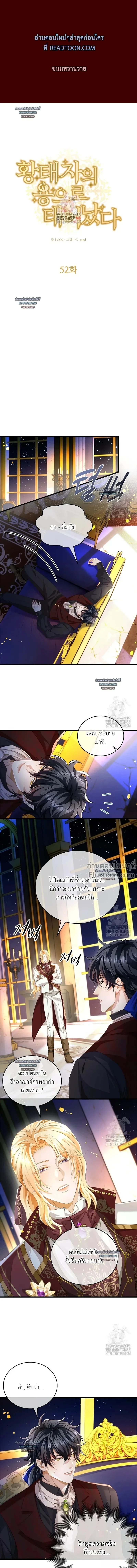 Reincarnated as the Crown Prince's Villainous Dragon - เกิดใหม่เป็นมังกรตัวร้ายขององค์ชายรัชทายาท - หน้า 2