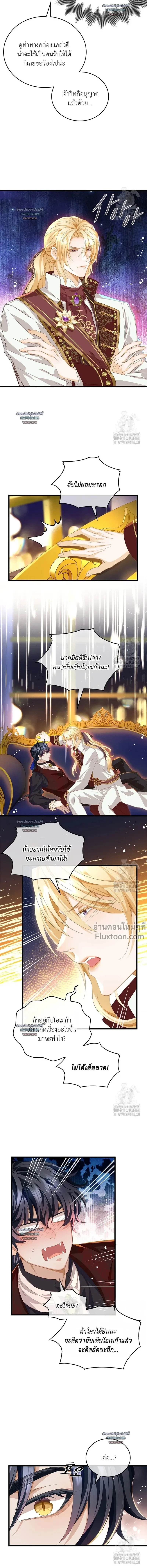 Reincarnated as the Crown Prince's Villainous Dragon - เกิดใหม่เป็นมังกรตัวร้ายขององค์ชายรัชทายาท - หน้า 3