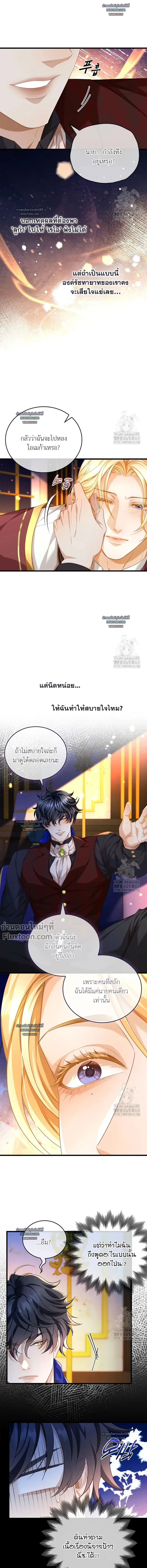 Reincarnated as the Crown Prince's Villainous Dragon - เกิดใหม่เป็นมังกรตัวร้ายขององค์ชายรัชทายาท - หน้า 4