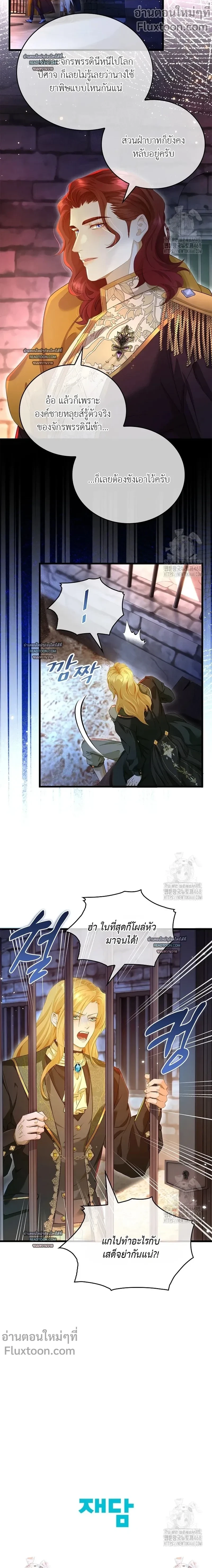 Reincarnated as the Crown Prince's Villainous Dragon - เกิดใหม่เป็นมังกรตัวร้ายขององค์ชายรัชทายาท - หน้า 7
