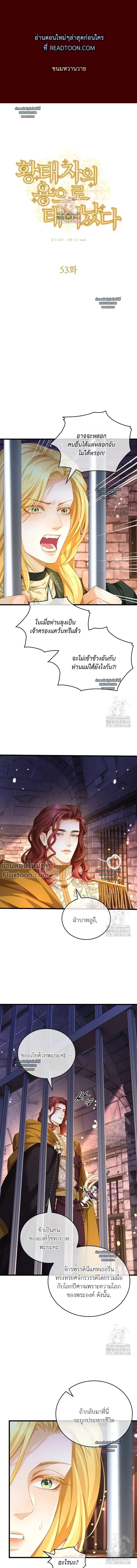 Reincarnated as the Crown Prince's Villainous Dragon - เกิดใหม่เป็นมังกรตัวร้ายขององค์ชายรัชทายาท - หน้า 2