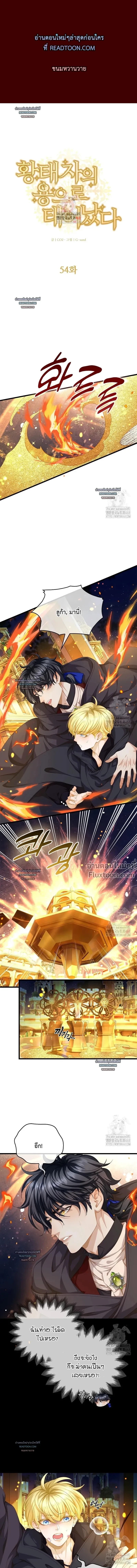 Reincarnated as the Crown Prince's Villainous Dragon - เกิดใหม่เป็นมังกรตัวร้ายขององค์ชายรัชทายาท - หน้า 2