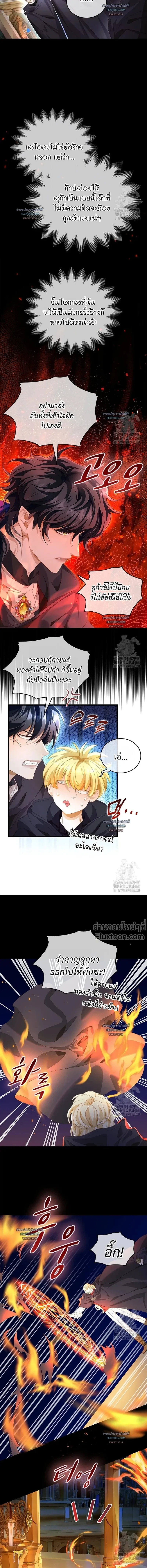 Reincarnated as the Crown Prince's Villainous Dragon - เกิดใหม่เป็นมังกรตัวร้ายขององค์ชายรัชทายาท - หน้า 5