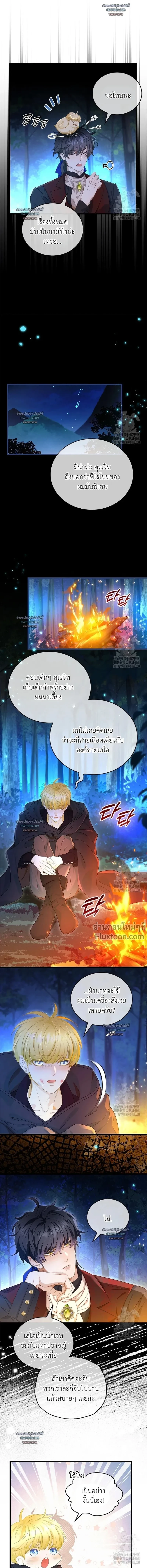 Reincarnated as the Crown Prince's Villainous Dragon - เกิดใหม่เป็นมังกรตัวร้ายขององค์ชายรัชทายาท - หน้า 8