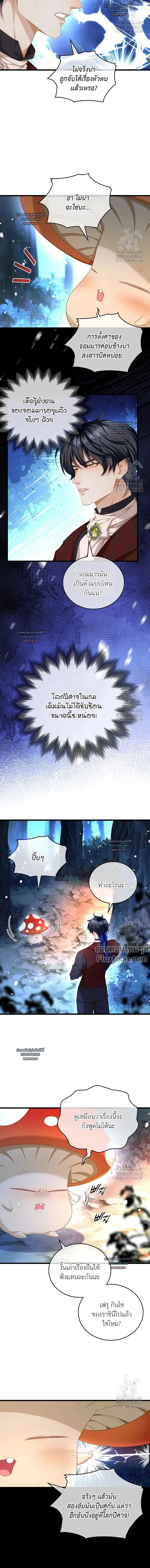 Reincarnated as the Crown Prince's Villainous Dragon - เกิดใหม่เป็นมังกรตัวร้ายขององค์ชายรัชทายาท - หน้า 3
