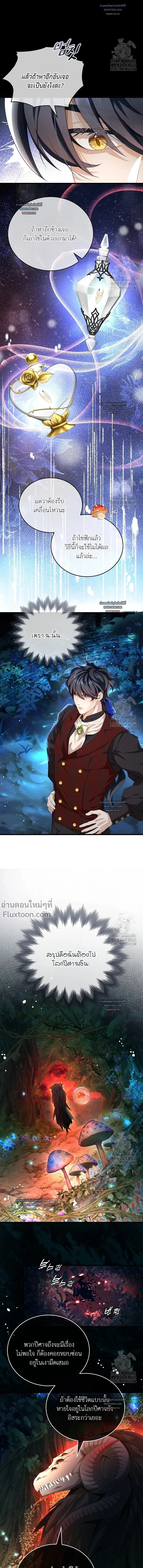 Reincarnated as the Crown Prince's Villainous Dragon - เกิดใหม่เป็นมังกรตัวร้ายขององค์ชายรัชทายาท - หน้า 4