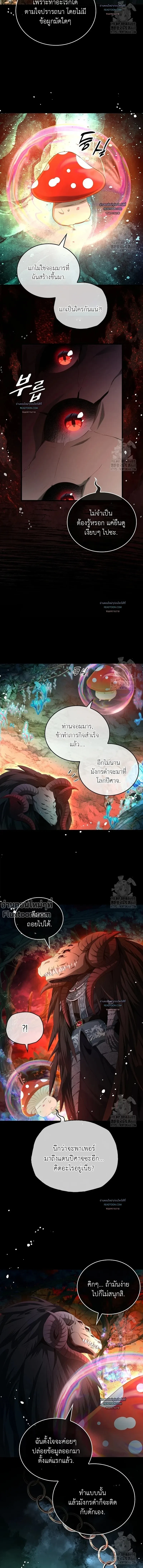 Reincarnated as the Crown Prince's Villainous Dragon - เกิดใหม่เป็นมังกรตัวร้ายขององค์ชายรัชทายาท - หน้า 5