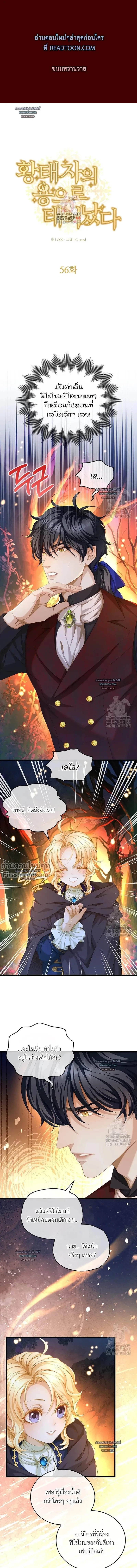 Reincarnated as the Crown Prince's Villainous Dragon - เกิดใหม่เป็นมังกรตัวร้ายขององค์ชายรัชทายาท - หน้า 2