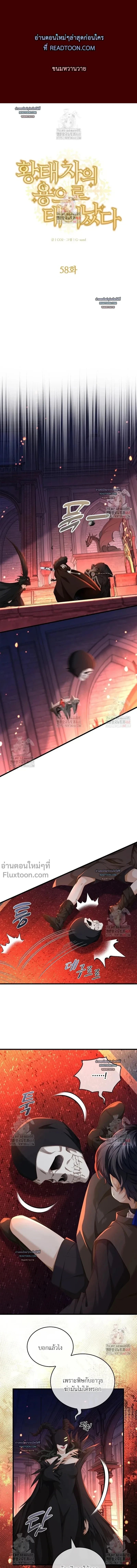 Reincarnated as the Crown Prince's Villainous Dragon - เกิดใหม่เป็นมังกรตัวร้ายขององค์ชายรัชทายาท - หน้า 2