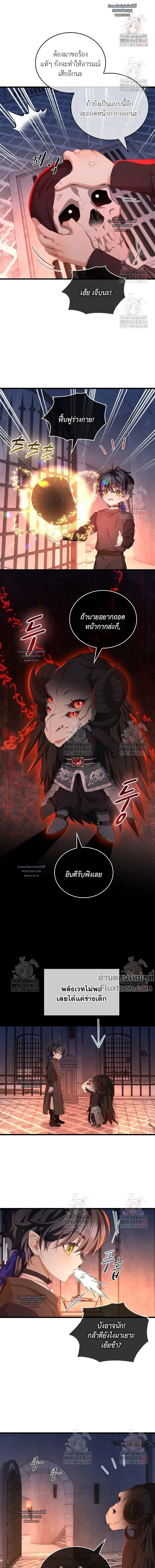 Reincarnated as the Crown Prince's Villainous Dragon - เกิดใหม่เป็นมังกรตัวร้ายขององค์ชายรัชทายาท - หน้า 6