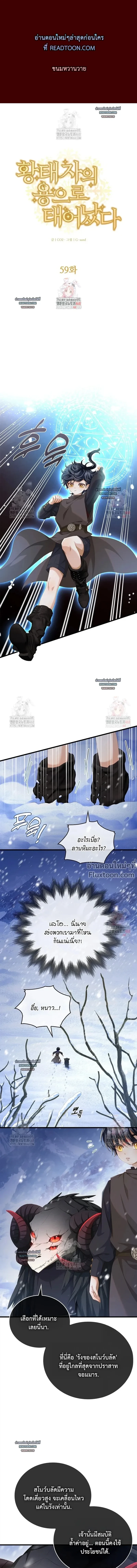 Reincarnated as the Crown Prince's Villainous Dragon - เกิดใหม่เป็นมังกรตัวร้ายขององค์ชายรัชทายาท - หน้า 2