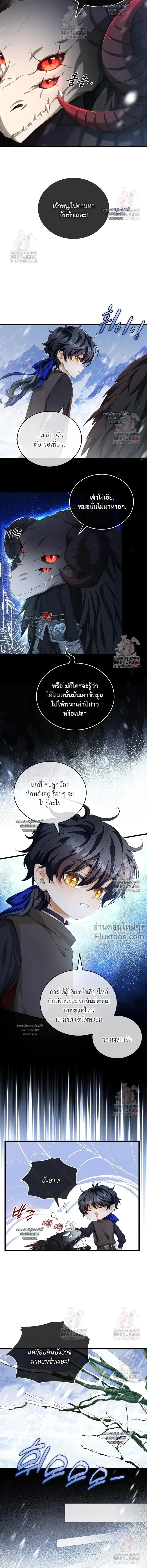Reincarnated as the Crown Prince's Villainous Dragon - เกิดใหม่เป็นมังกรตัวร้ายขององค์ชายรัชทายาท - หน้า 3