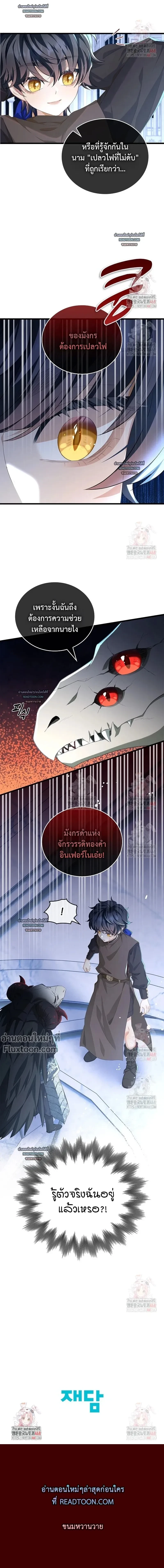 Reincarnated as the Crown Prince's Villainous Dragon - เกิดใหม่เป็นมังกรตัวร้ายขององค์ชายรัชทายาท - หน้า 7