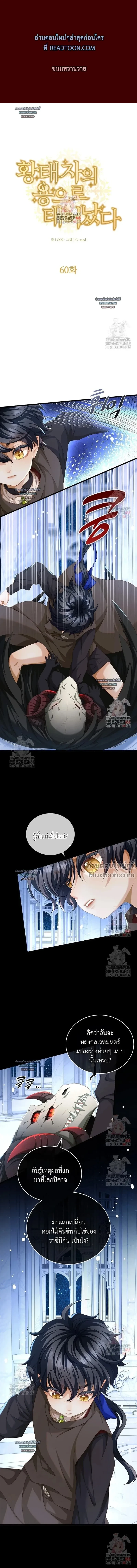 Reincarnated as the Crown Prince's Villainous Dragon - เกิดใหม่เป็นมังกรตัวร้ายขององค์ชายรัชทายาท - หน้า 2