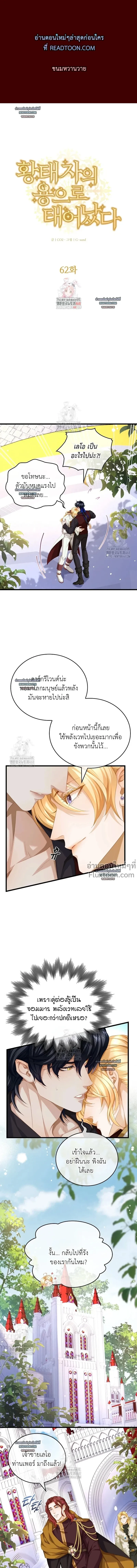 Reincarnated as the Crown Prince's Villainous Dragon - เกิดใหม่เป็นมังกรตัวร้ายขององค์ชายรัชทายาท - หน้า 2