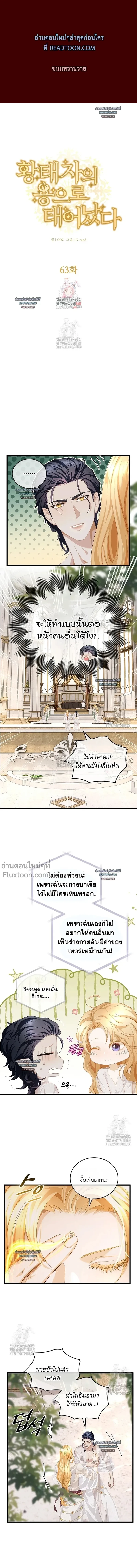 Reincarnated as the Crown Prince's Villainous Dragon - เกิดใหม่เป็นมังกรตัวร้ายขององค์ชายรัชทายาท - หน้า 2