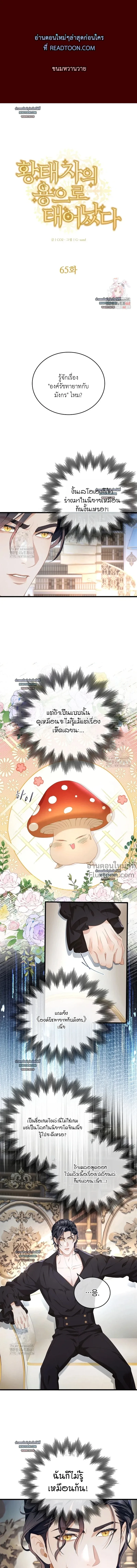 Reincarnated as the Crown Prince's Villainous Dragon - เกิดใหม่เป็นมังกรตัวร้ายขององค์ชายรัชทายาท - หน้า 2