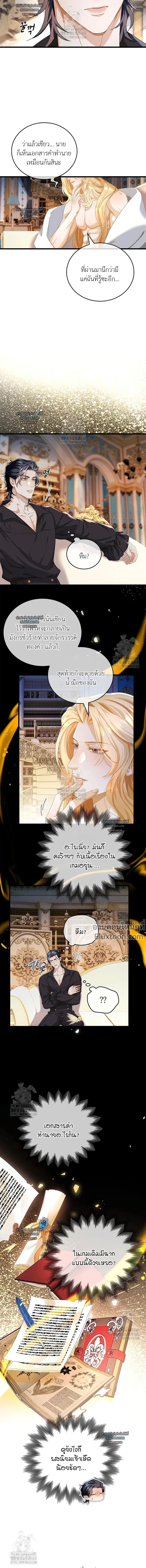 Reincarnated as the Crown Prince's Villainous Dragon - เกิดใหม่เป็นมังกรตัวร้ายขององค์ชายรัชทายาท - หน้า 3