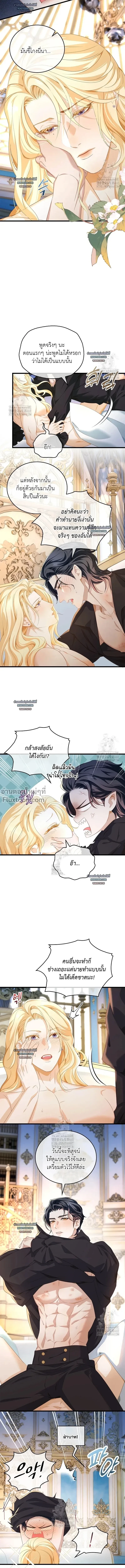 Reincarnated as the Crown Prince's Villainous Dragon - เกิดใหม่เป็นมังกรตัวร้ายขององค์ชายรัชทายาท - หน้า 7