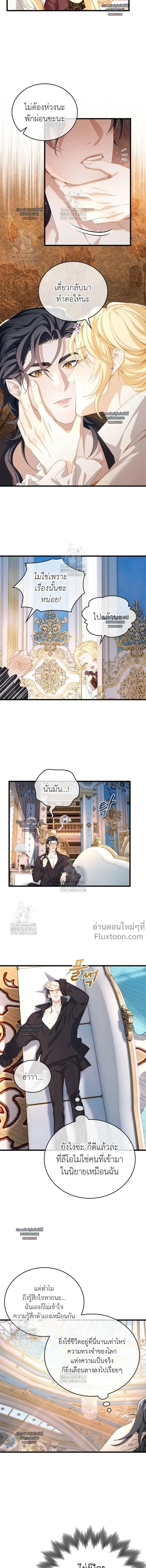 Reincarnated as the Crown Prince's Villainous Dragon - เกิดใหม่เป็นมังกรตัวร้ายขององค์ชายรัชทายาท - หน้า 4