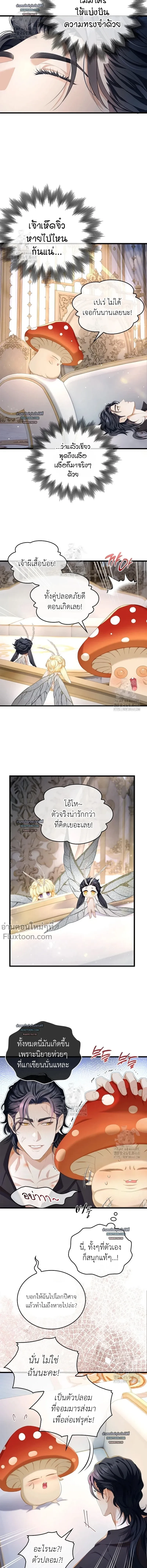 Reincarnated as the Crown Prince's Villainous Dragon - เกิดใหม่เป็นมังกรตัวร้ายขององค์ชายรัชทายาท - หน้า 5