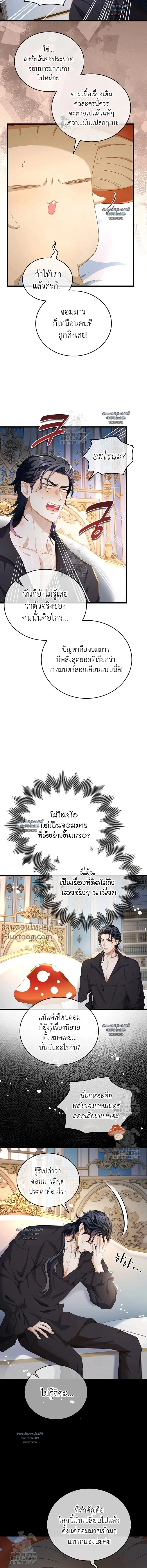 Reincarnated as the Crown Prince's Villainous Dragon - เกิดใหม่เป็นมังกรตัวร้ายขององค์ชายรัชทายาท - หน้า 6