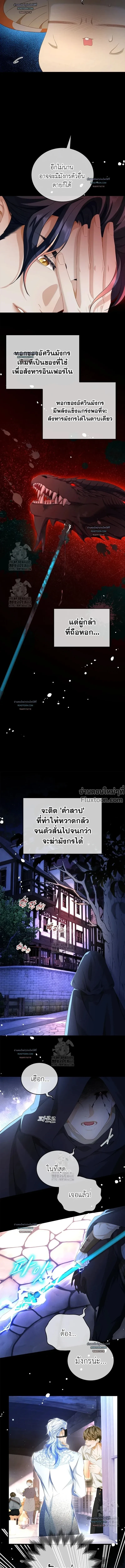 Reincarnated as the Crown Prince's Villainous Dragon - เกิดใหม่เป็นมังกรตัวร้ายขององค์ชายรัชทายาท - หน้า 7