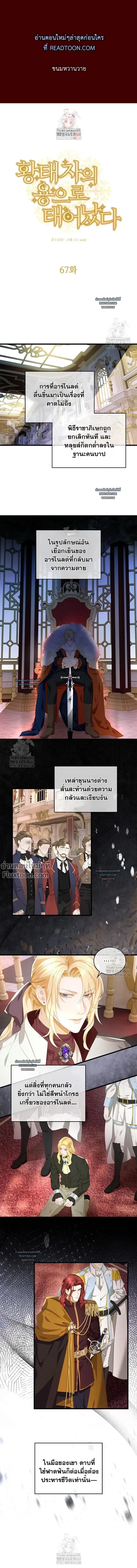 Reincarnated as the Crown Prince's Villainous Dragon - เกิดใหม่เป็นมังกรตัวร้ายขององค์ชายรัชทายาท - หน้า 2