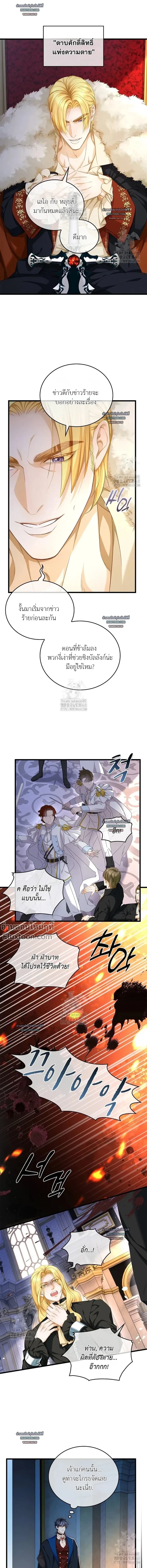 Reincarnated as the Crown Prince's Villainous Dragon - เกิดใหม่เป็นมังกรตัวร้ายขององค์ชายรัชทายาท - หน้า 3