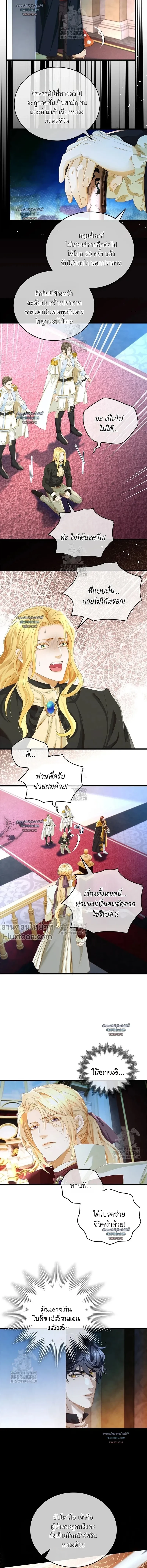 Reincarnated as the Crown Prince's Villainous Dragon - เกิดใหม่เป็นมังกรตัวร้ายขององค์ชายรัชทายาท - หน้า 4