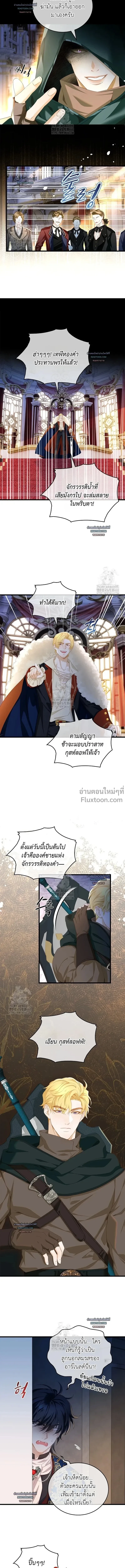 Reincarnated as the Crown Prince's Villainous Dragon - เกิดใหม่เป็นมังกรตัวร้ายขององค์ชายรัชทายาท - หน้า 7
