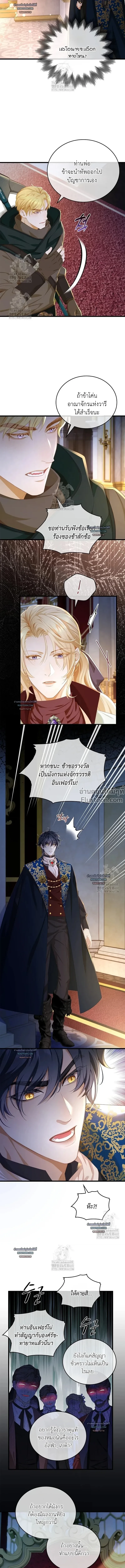 Reincarnated as the Crown Prince's Villainous Dragon - เกิดใหม่เป็นมังกรตัวร้ายขององค์ชายรัชทายาท - หน้า 3