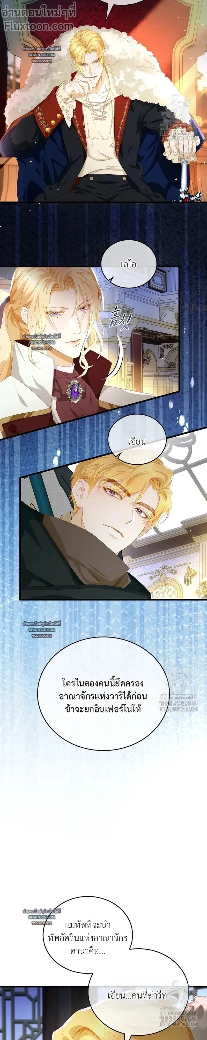 Reincarnated as the Crown Prince's Villainous Dragon - เกิดใหม่เป็นมังกรตัวร้ายขององค์ชายรัชทายาท - หน้า 4