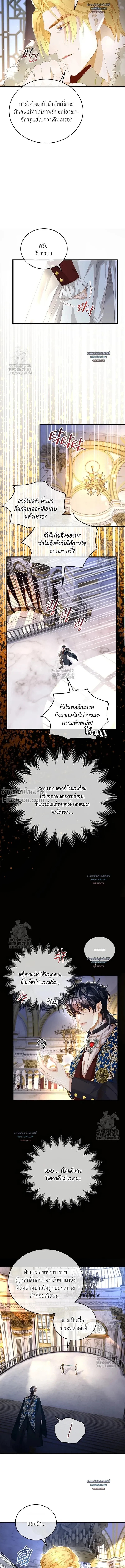 Reincarnated as the Crown Prince's Villainous Dragon - เกิดใหม่เป็นมังกรตัวร้ายขององค์ชายรัชทายาท - หน้า 5