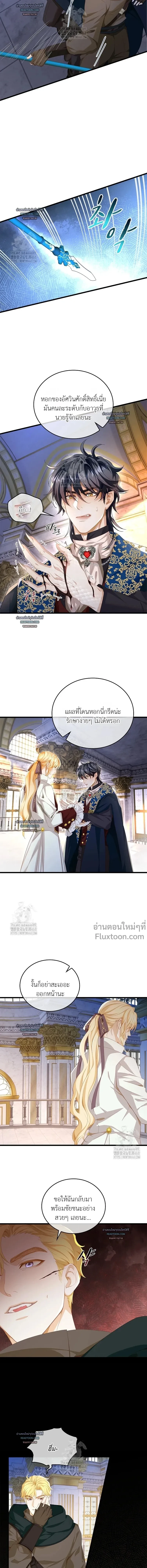 Reincarnated as the Crown Prince's Villainous Dragon - เกิดใหม่เป็นมังกรตัวร้ายขององค์ชายรัชทายาท - หน้า 7