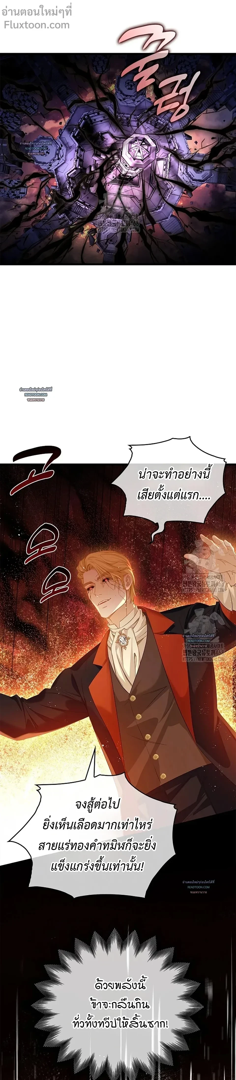 Reincarnated as the Crown Prince's Villainous Dragon - เกิดใหม่เป็นมังกรตัวร้ายขององค์ชายรัชทายาท - หน้า 3