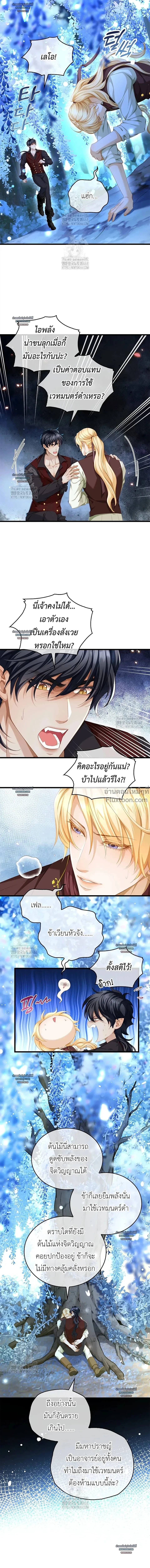 Reincarnated as the Crown Prince's Villainous Dragon - เกิดใหม่เป็นมังกรตัวร้ายขององค์ชายรัชทายาท - หน้า 8