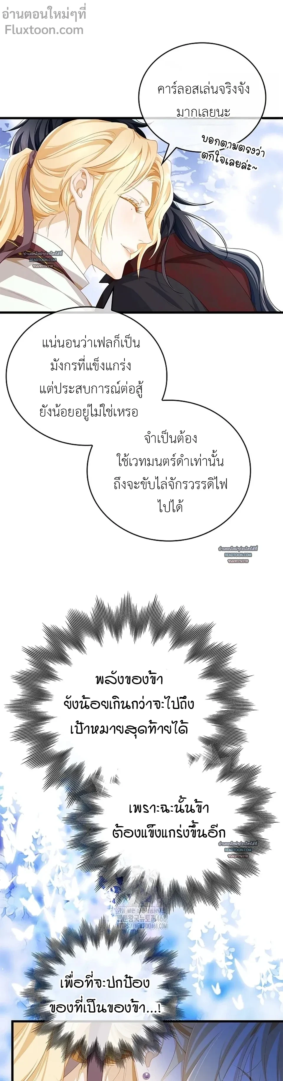 Reincarnated as the Crown Prince's Villainous Dragon - เกิดใหม่เป็นมังกรตัวร้ายขององค์ชายรัชทายาท - หน้า 9