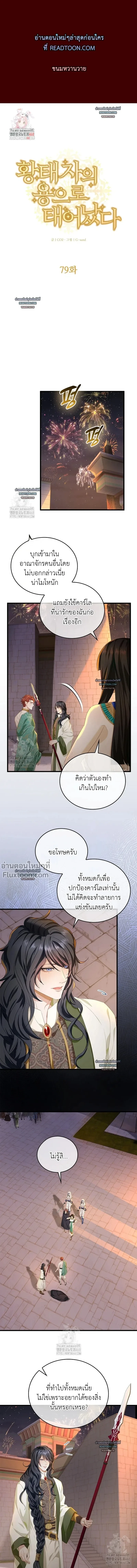 Reincarnated as the Crown Prince's Villainous Dragon - เกิดใหม่เป็นมังกรตัวร้ายขององค์ชายรัชทายาท - หน้า 2