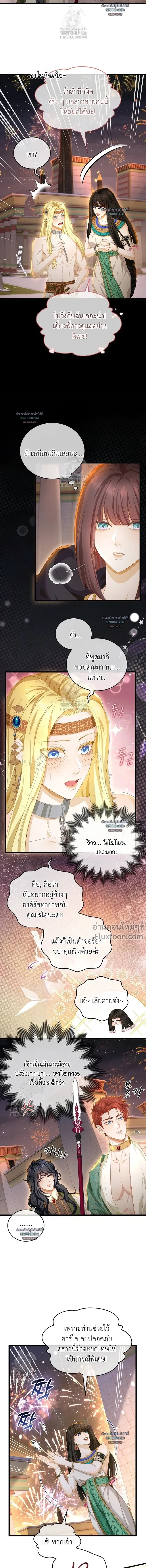 Reincarnated as the Crown Prince's Villainous Dragon - เกิดใหม่เป็นมังกรตัวร้ายขององค์ชายรัชทายาท - หน้า 3